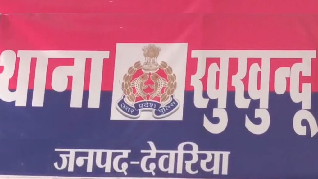 Khukhundu Police Station