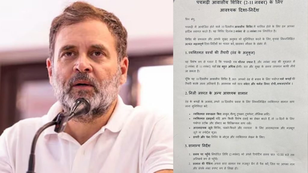 Rahul Gandhi will take class of district presidents in Pachmarhi.