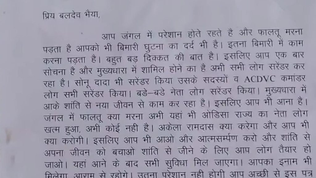 The former Naxalite, who had returned home, wrote a letter to the Naxalite commander for surrender.