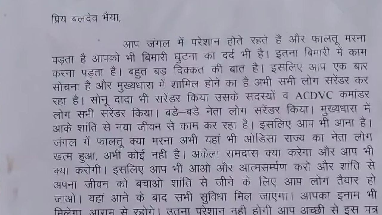 The former Naxalite, who had returned home, wrote a letter to the Naxalite commander for surrender.