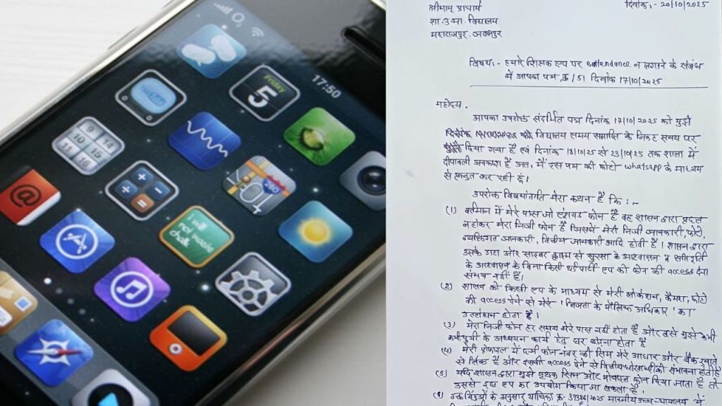 The female teacher wrote a letter expressing her objection regarding putting e-attendance on the app.