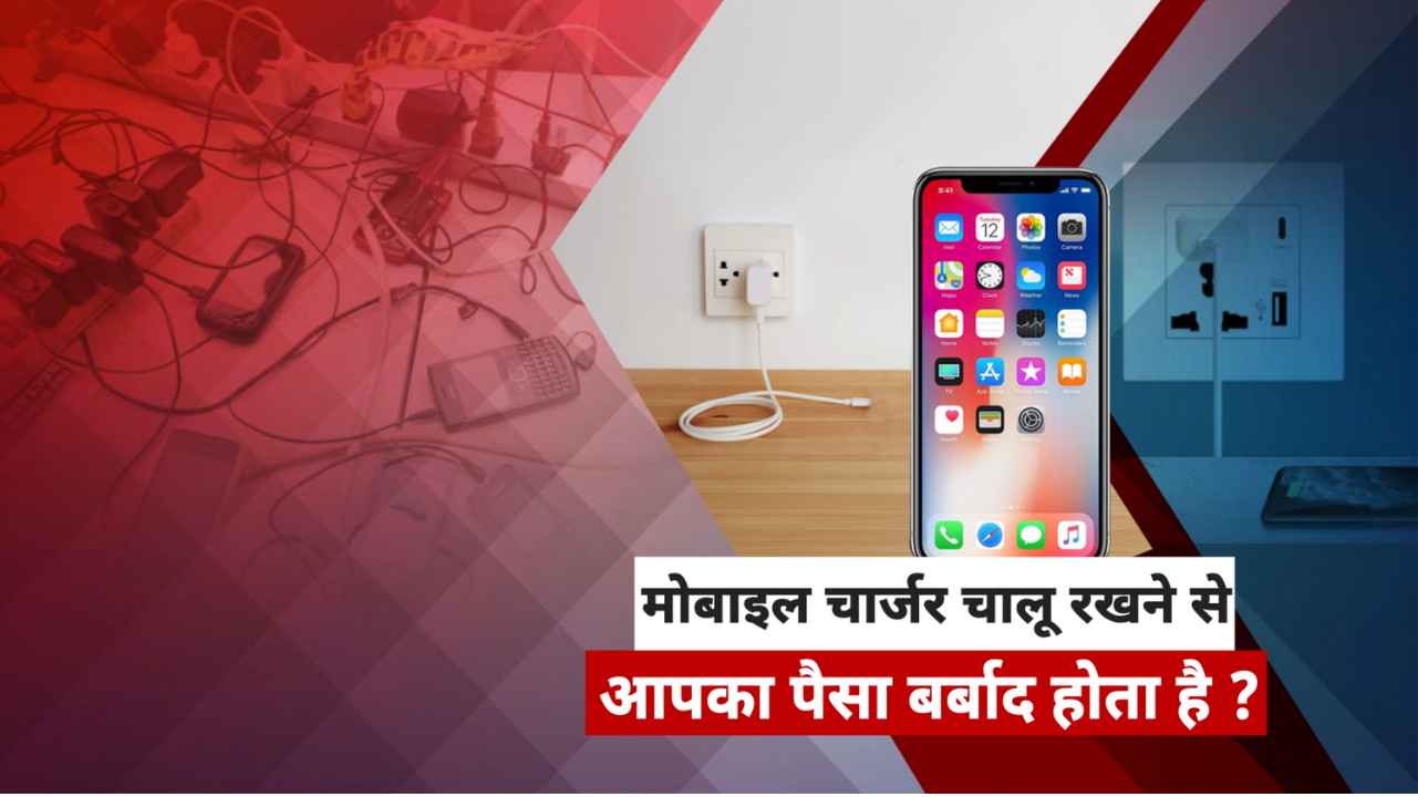 Mobile charger plug electricity wastage meter reading