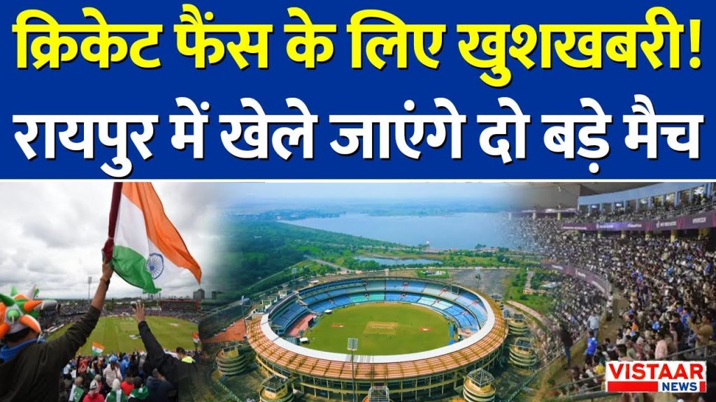 Raipur Cricket Match