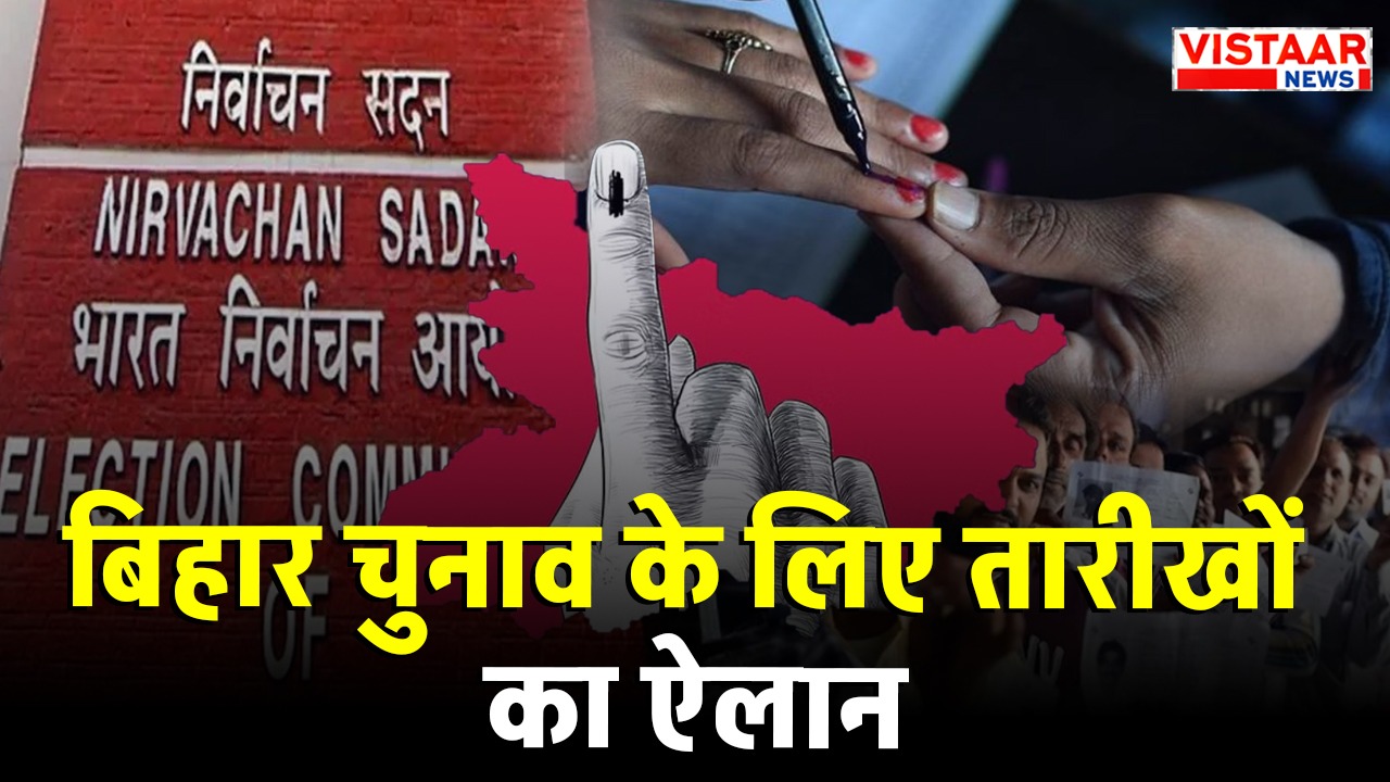 Bihar Election 2025 date announcement