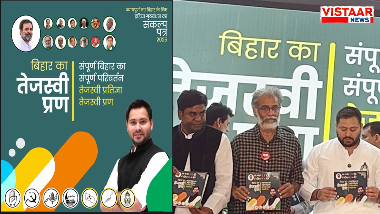 Mahagathbandhan Bihar Election Manifesto Free Electricity Job Promise