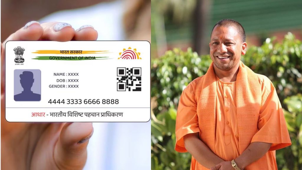 Yogi adityanath on Aadhaar Card
