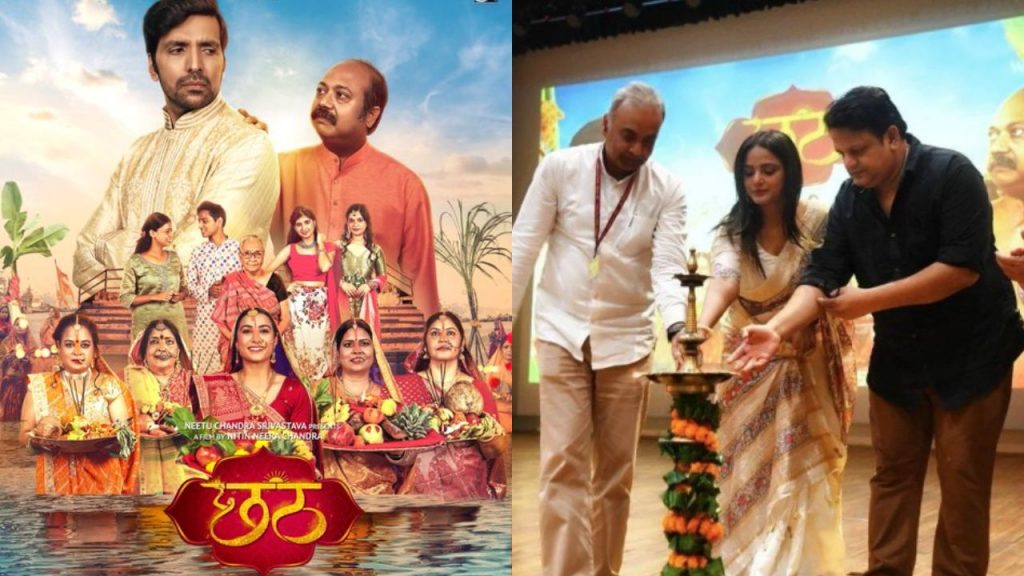 Chhath Movie