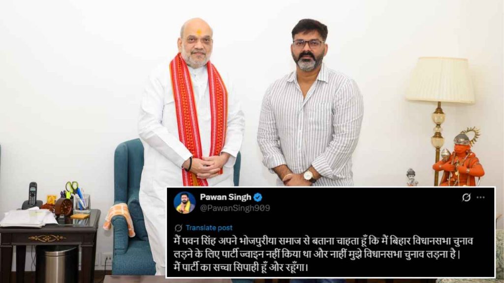 pawan singh bjp statement on bihar assembly elections