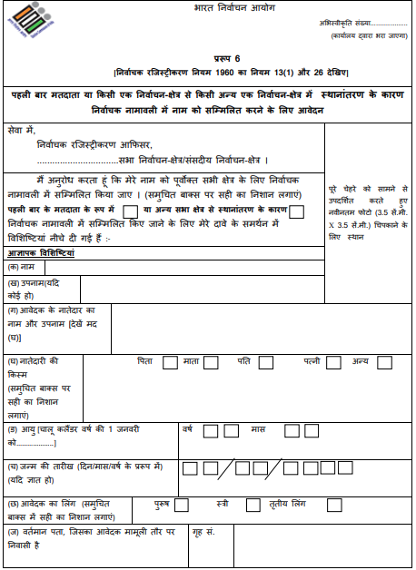 Election commission Form 6