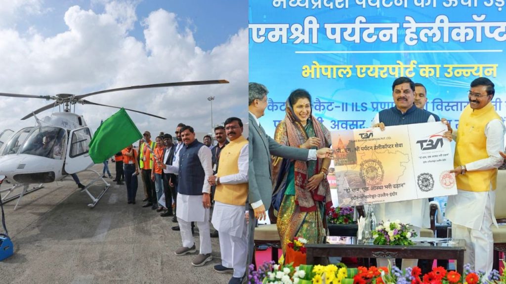 PMShri Tourism Helicopter Service Launch at Bhopal Raja Bhoj Airport