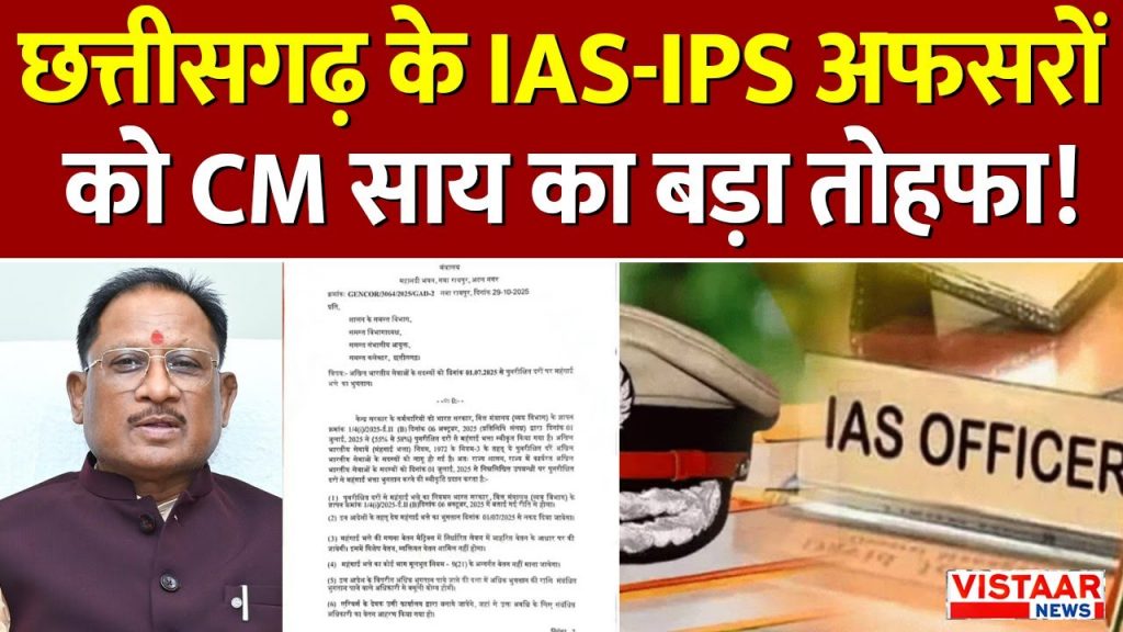 Chhattisgarh IAS-IPS Transfer