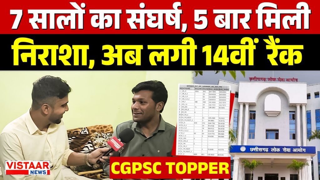 CGPSC Result