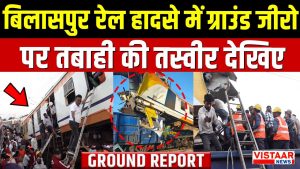 Bilaspur Rail Accident