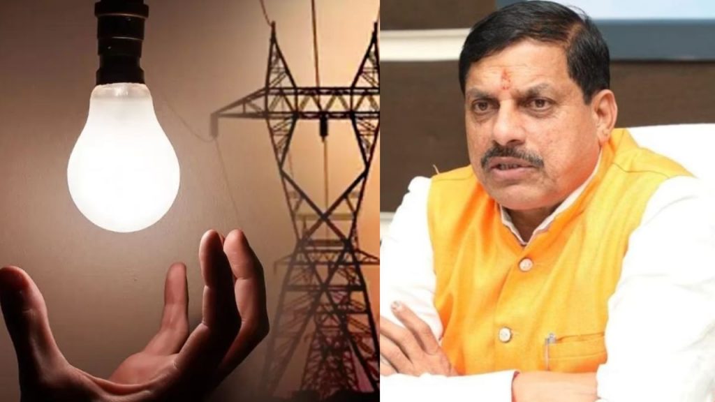madhya pradesh electricity customers relief old bills surcharge cuts samadhan yojana cm mohan yadav
