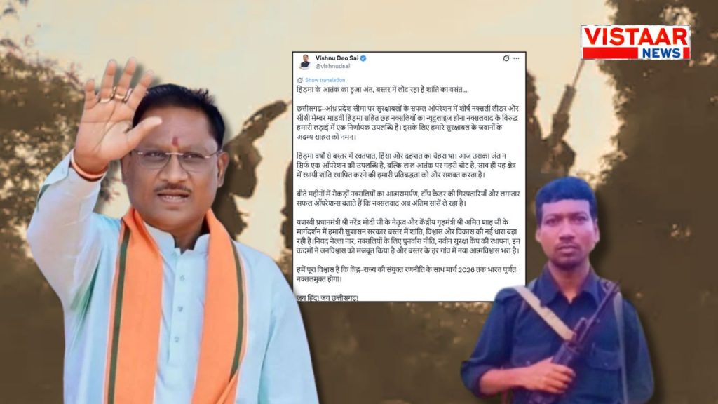 Cm Vishnu Deo Sai on Hidma's Encounter