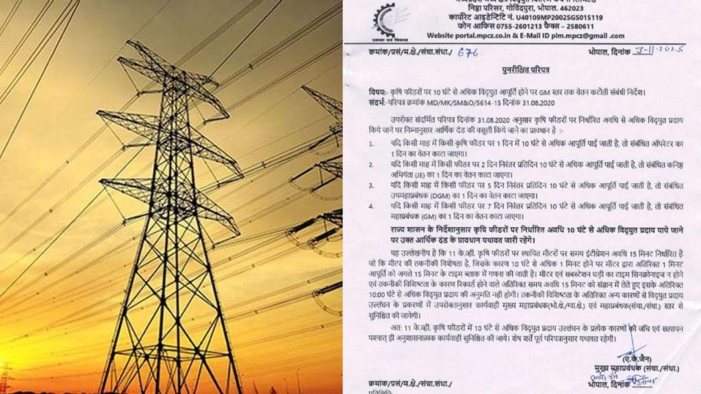 Chaos in Madhya Pradesh over electricity company's order.