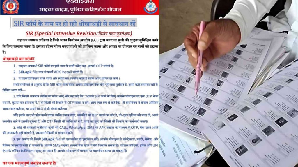 Bhopal Cyber ​​Crime issues advisory to avoid fraud in the name of SIR