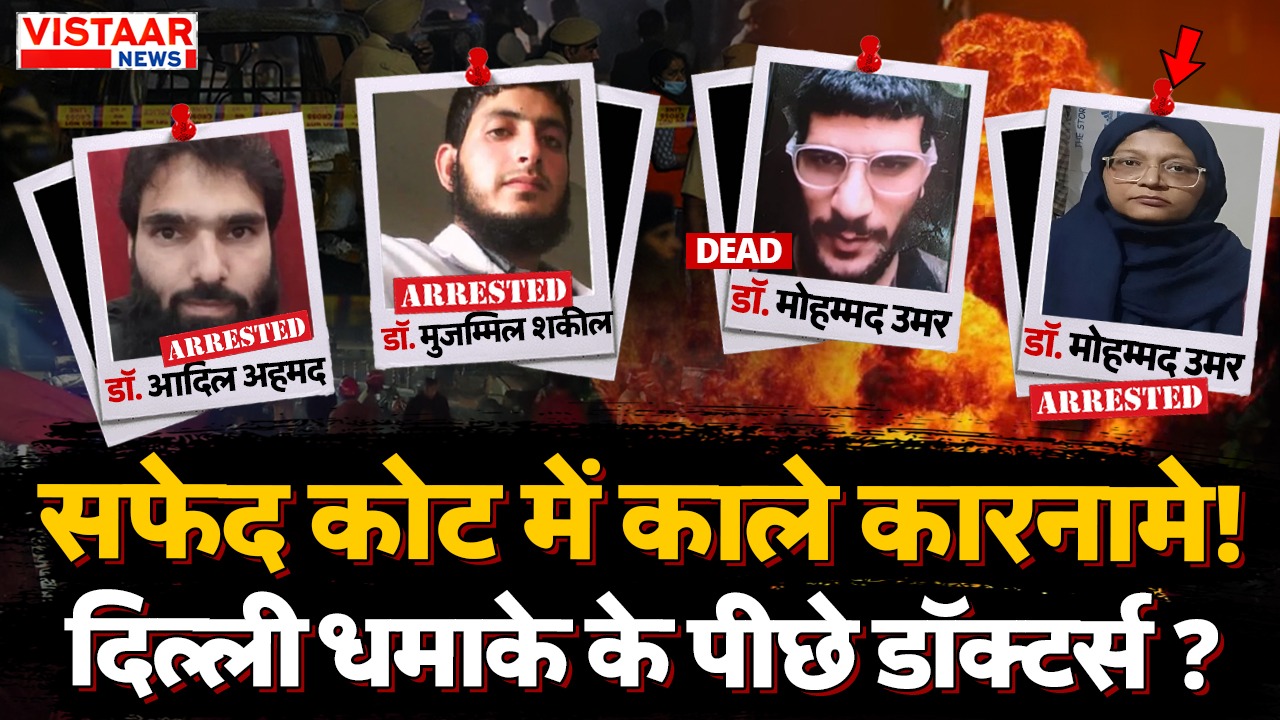 Delhi blast case linked to four doctors from Haryana hospital