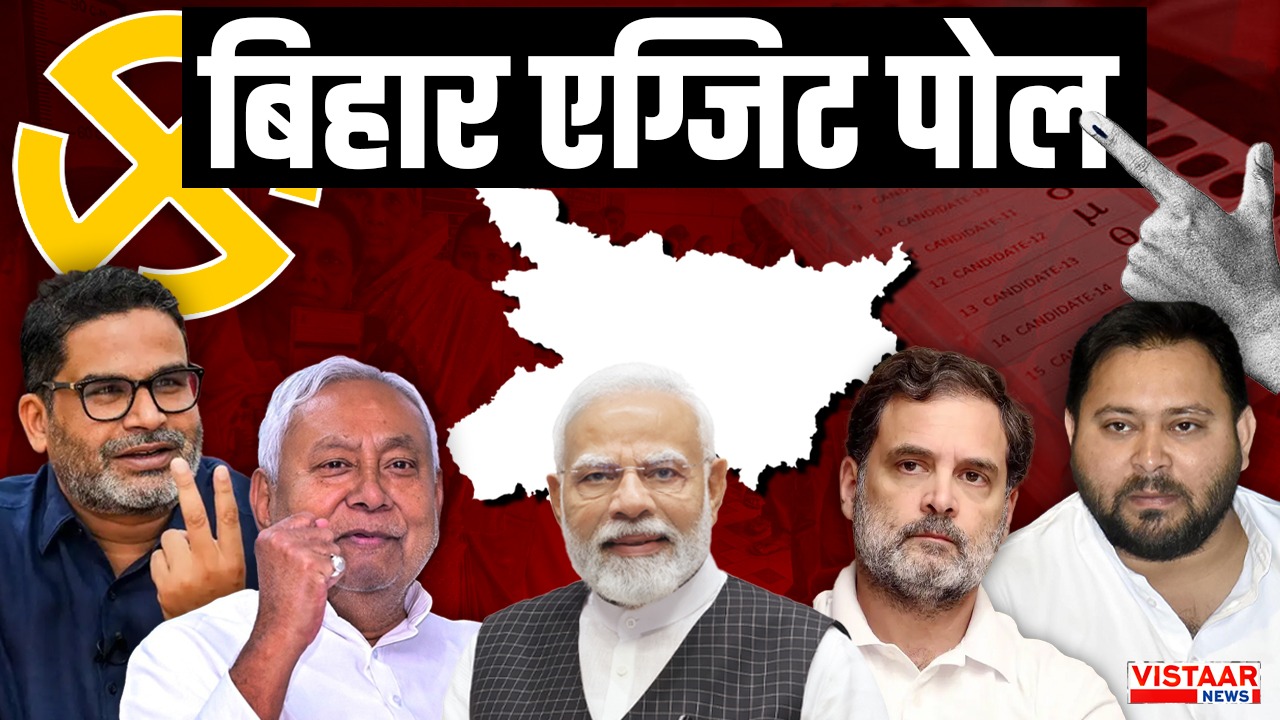 Exit Polls bihar 2025