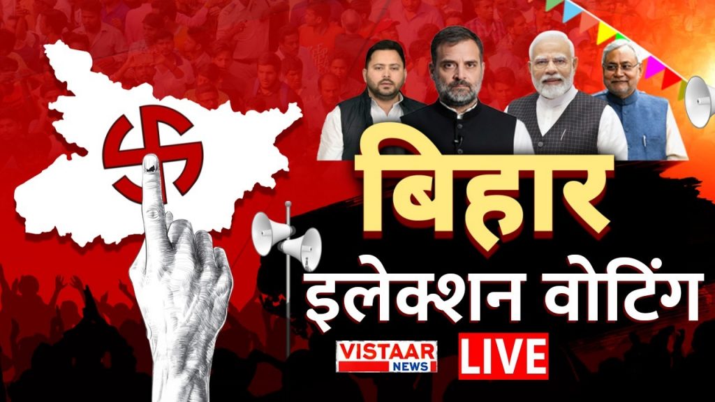 Bihar vidhan sabha chunav phase 2 Polling