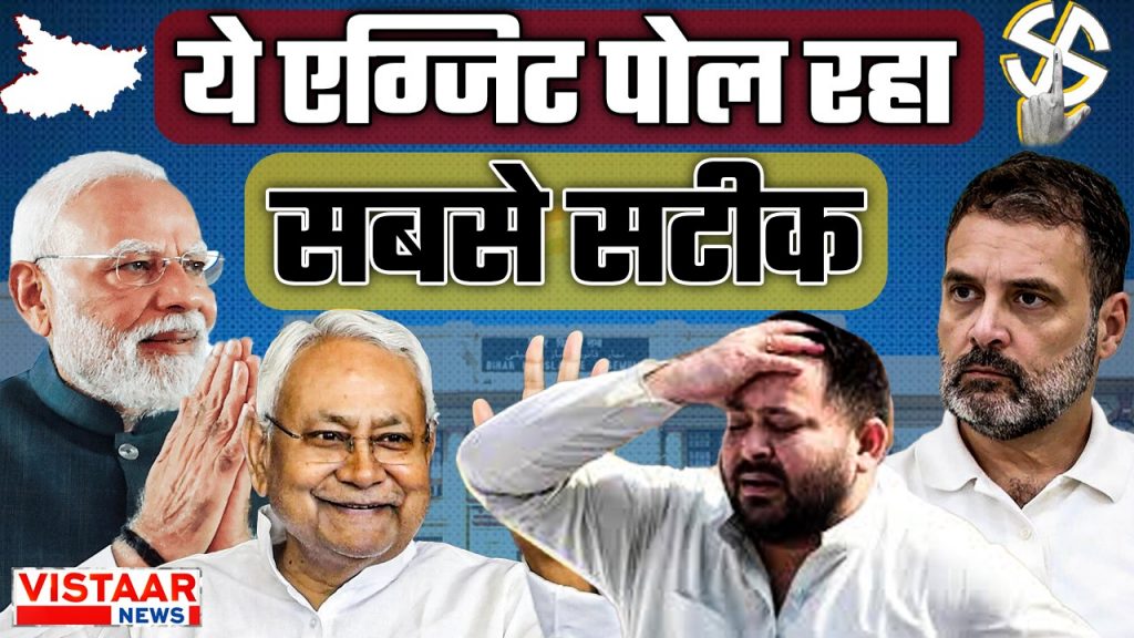 Poll Diary's most accurate exit poll