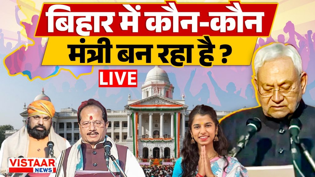 Who will become a minister in Bihar?