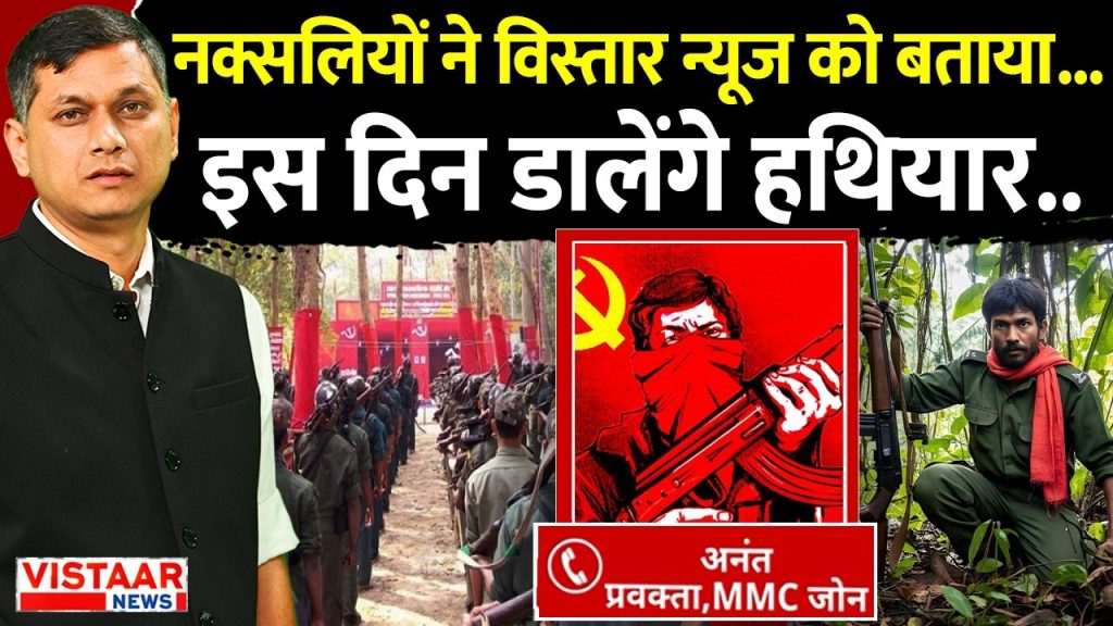 Naxalites called Vistara News and appealed for peace talks.