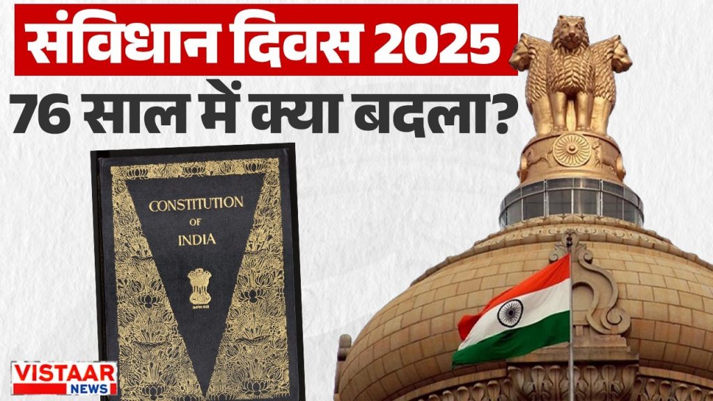 Indian Constitution 76 years important amendments and historic Supreme Court judgments Constitution Day 2025