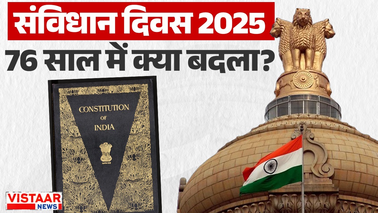 Indian Constitution 76 years important amendments and historic Supreme Court judgments Constitution Day 2025