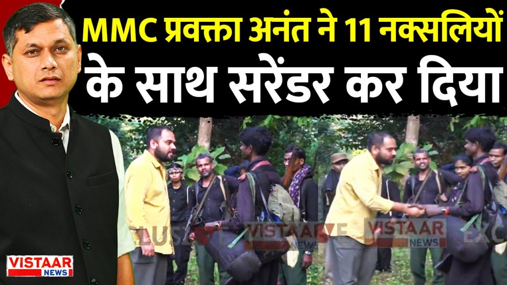 Naxalite spokesperson Anant surrendered along with his 11 associates.