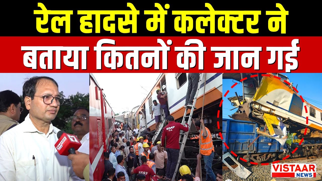 Bilaspur Rail Accident