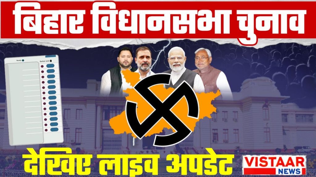 Bihar Election 2025 vote counting live updates with officials and media coverage at counting center