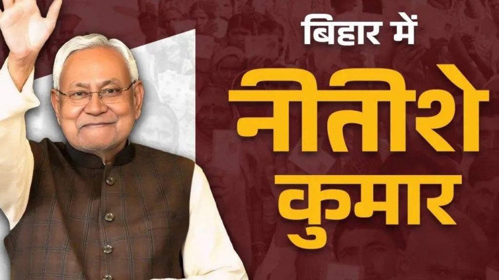 Bihar NDA Victory
