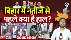 Bihar Election Result 2025