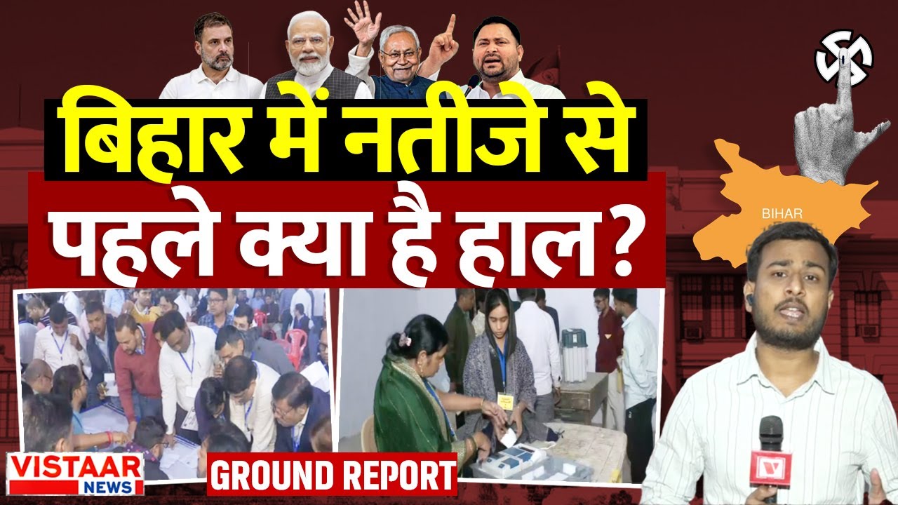 Bihar Election Result 2025