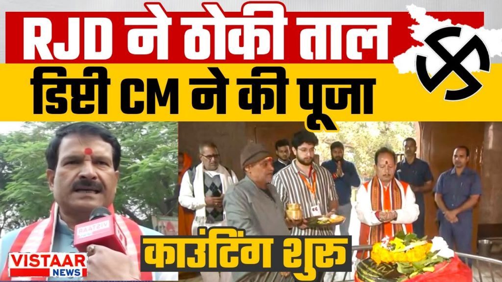 Bihar Election Results 2025