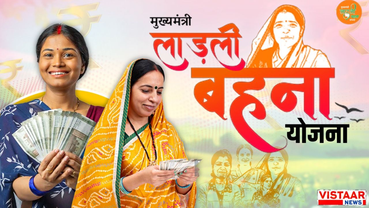 Ladli Behna Yojana november month 30th installment cm mohan yadav 1500 rupees