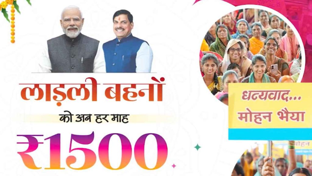 Ladli Behna Yojana 30th Installment 2025 Date Time