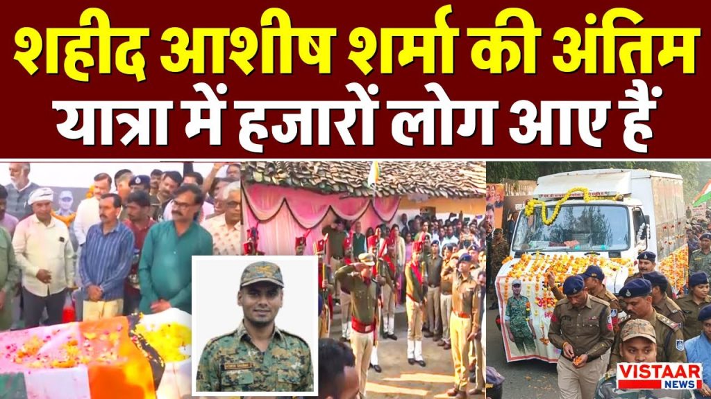 Martyr Ashish Sharma