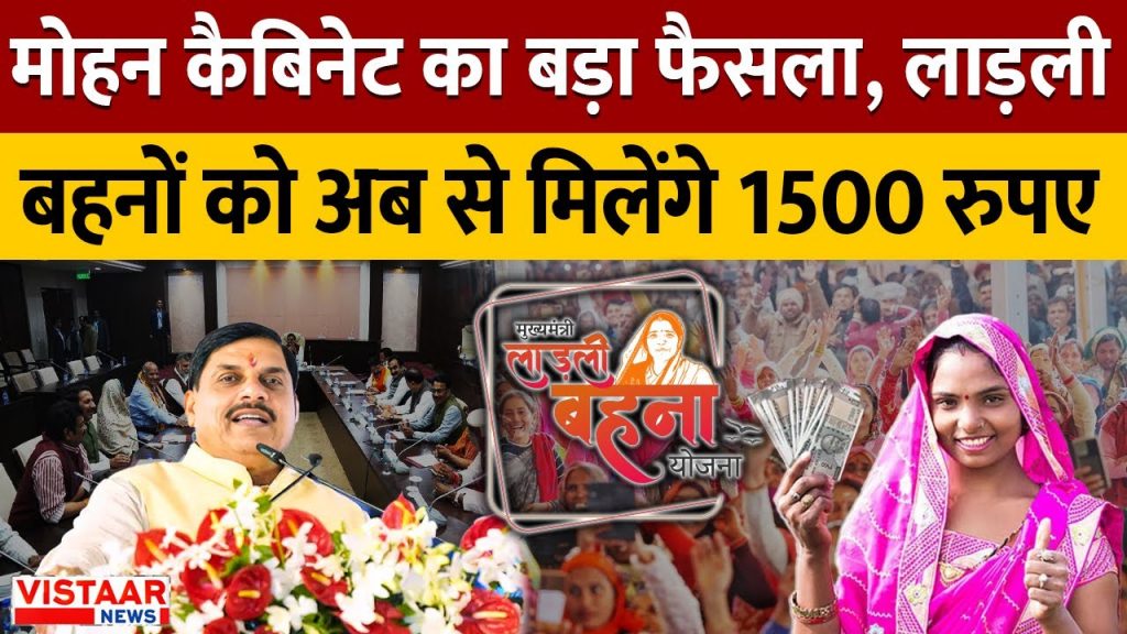 Mohan Cabinet decision