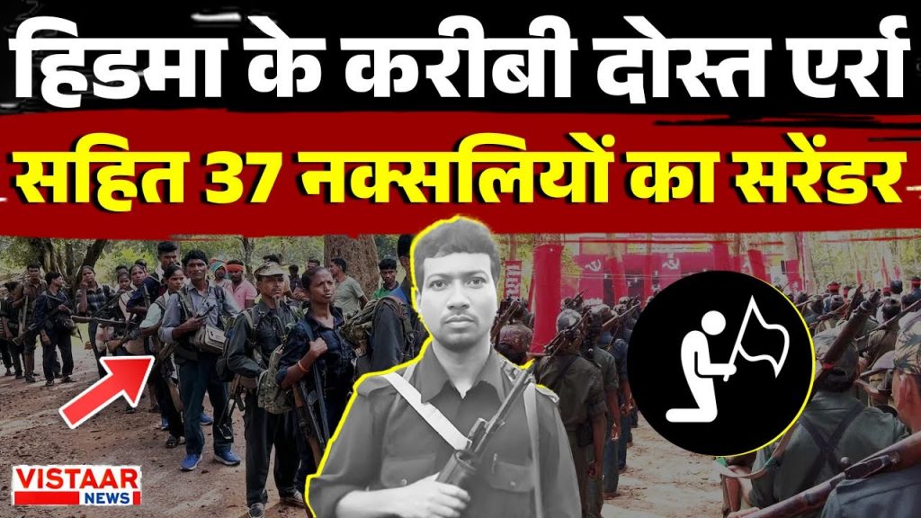 Naxali Surrender