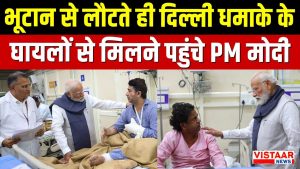 PM modi meets Delhi blast victims