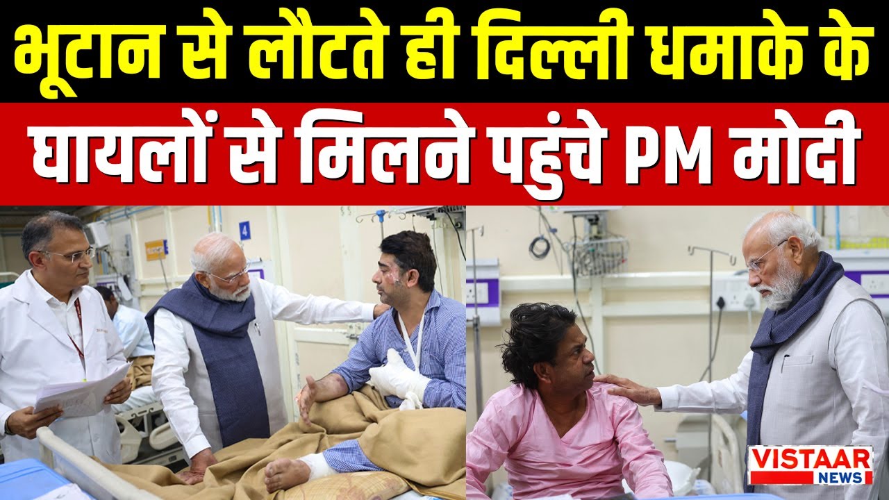 PM modi meets Delhi blast victims