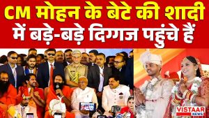 CM Mohan Yadav sons Wedding