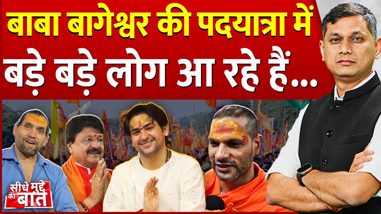 Baba bageshwar Hindu ekta padyatra