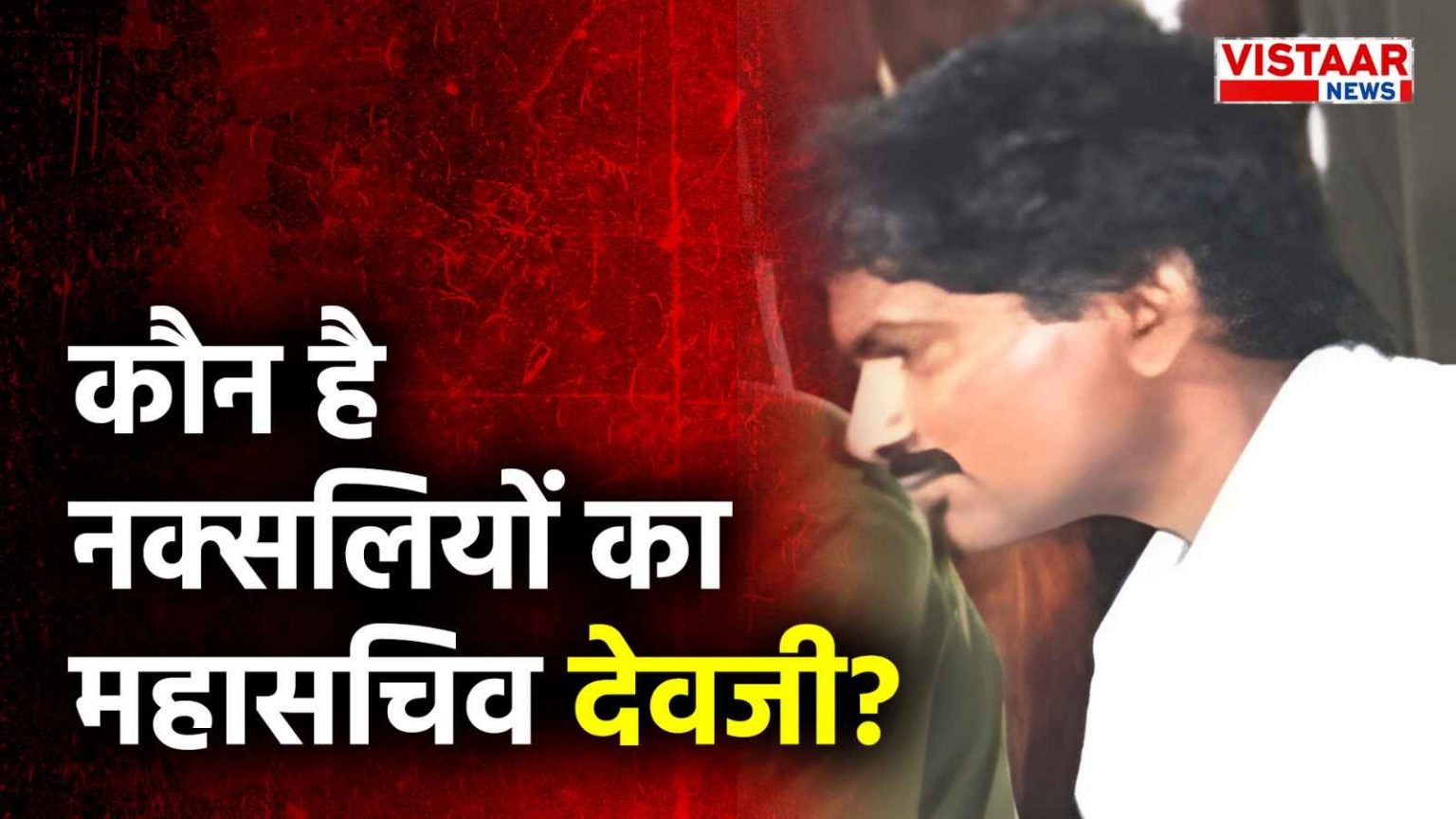 naxali_commander_devji