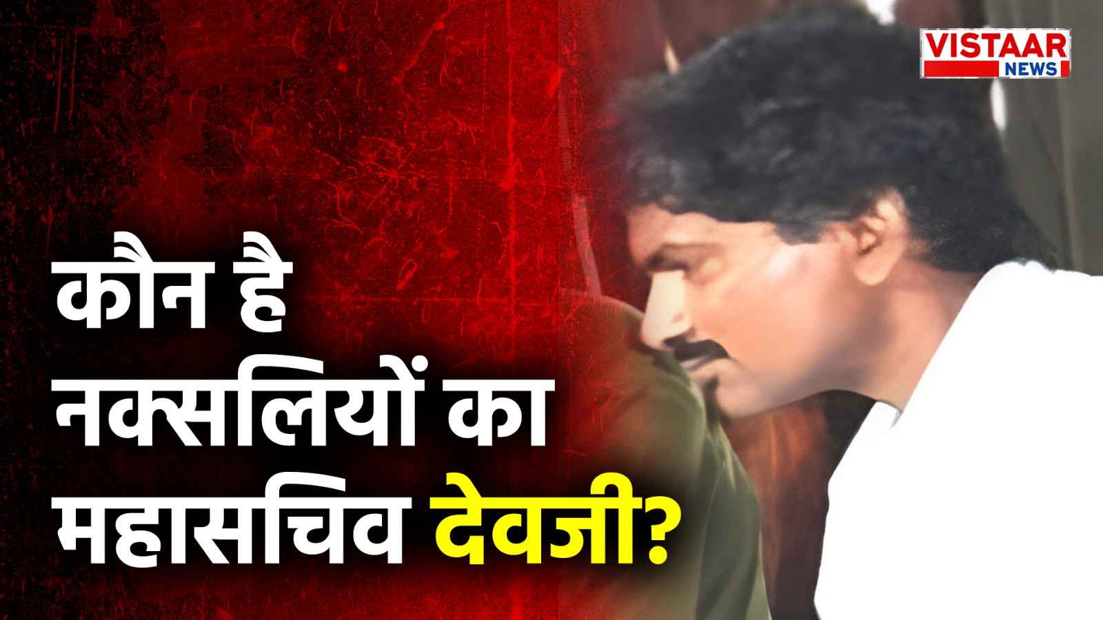 naxali_commander_devji