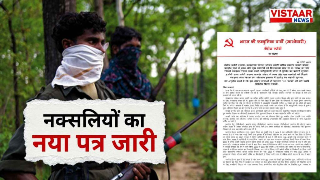 naxalites_letter