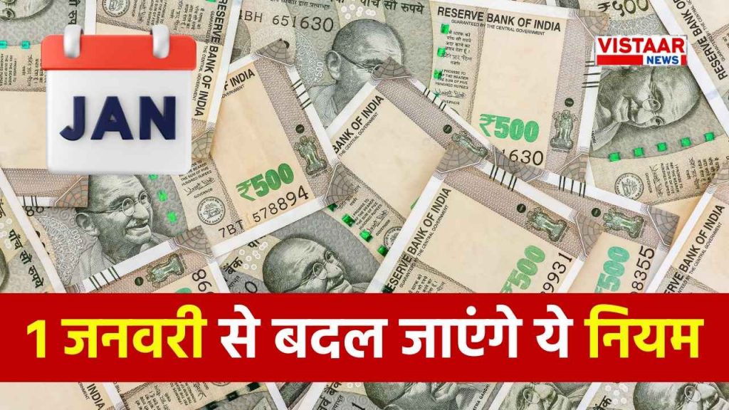 1_jan_2026_rule_change