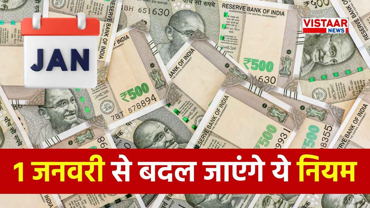 1_jan_2026_rule_change